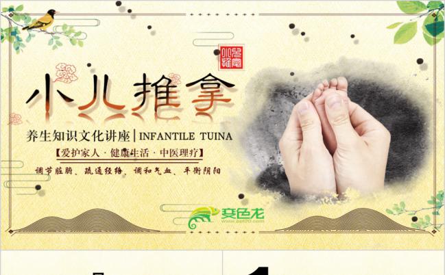 中国风小儿推拿保健PPT模板缩略图