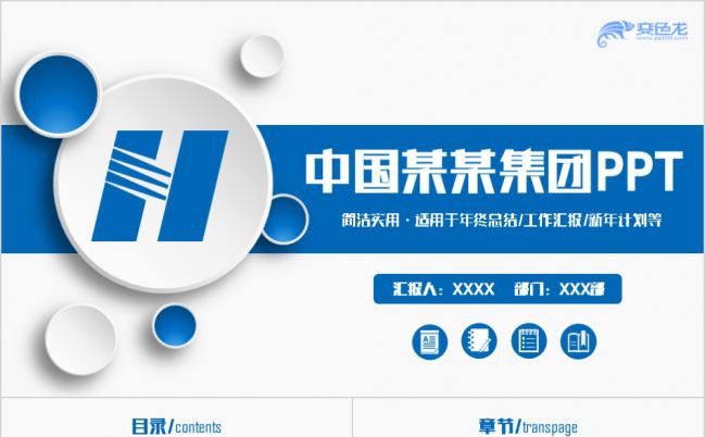 【华能集团汇报】动感完整中国华能集团工作汇报PPT模板缩略图