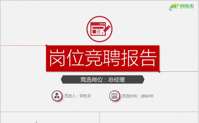 简约红色大气个人简历岗位竞聘报告PPT模板缩略图