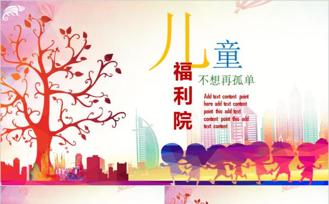 关爱留守儿童公益PPT模板缩略图