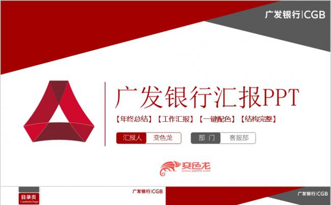 时尚精致广发银行PPT模板缩略图