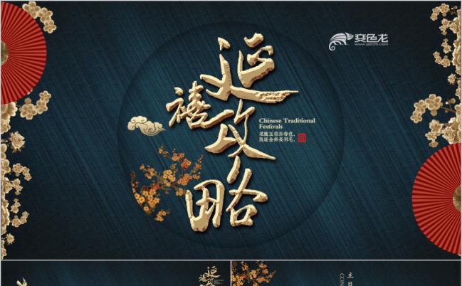 延禧攻略主题工作总结计划PPT模板缩略图