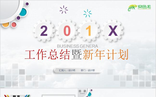 多彩绚丽扁平化总结计划汇报PPT模板缩略图