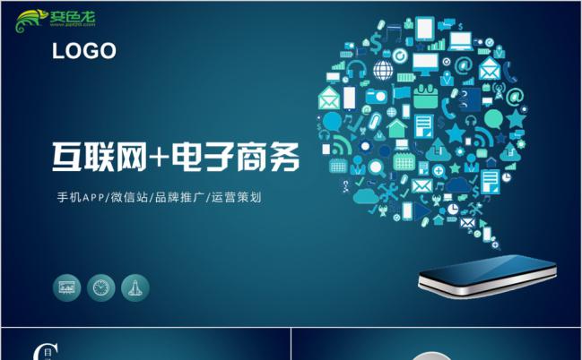 大数据互联网电子商务通用PPT模板缩略图