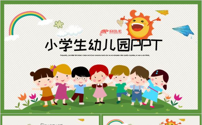 清新卡通手绘儿童幼儿园小学生新年计划PPT模板缩略图