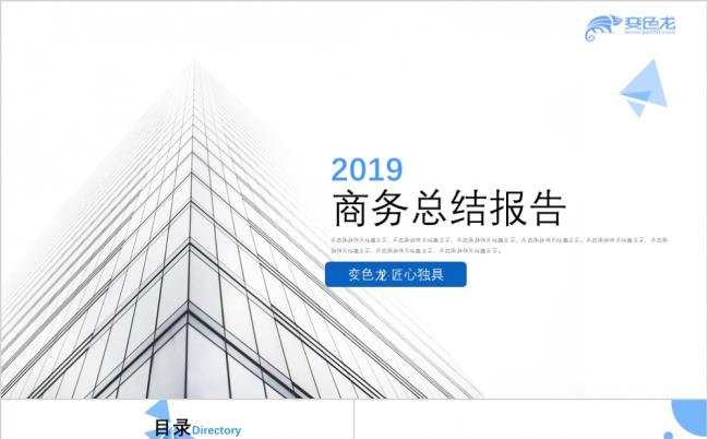 蓝色建筑清新风格商务总结PPT模板缩略图