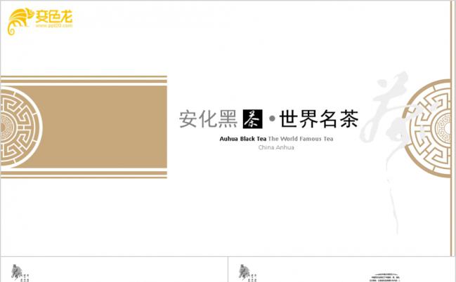 水墨中国风茶文化PPT模板缩略图