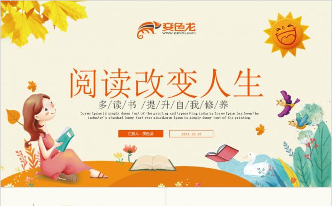 清新文艺范读书阅读教育校园文化书香节PPT模板缩略图