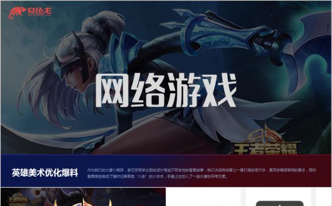 网络游戏王者荣耀PPT模板缩略图