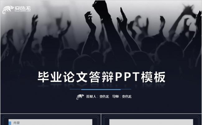 【毕业答辩】创意PAD演示ppt模板缩略图