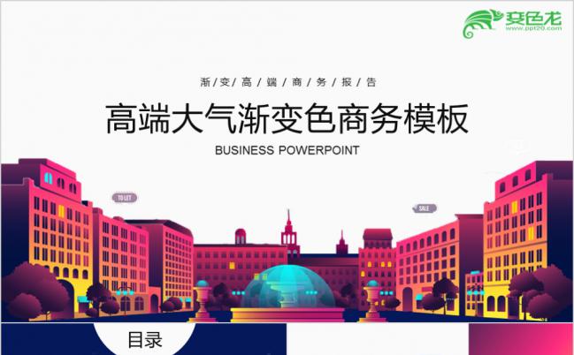高端渐变色商务工作PPT模板缩略图