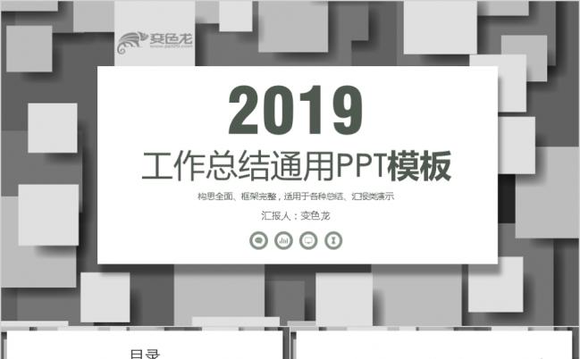 2019极简黑白风年终总结暨新年计划PPT模板缩略图
