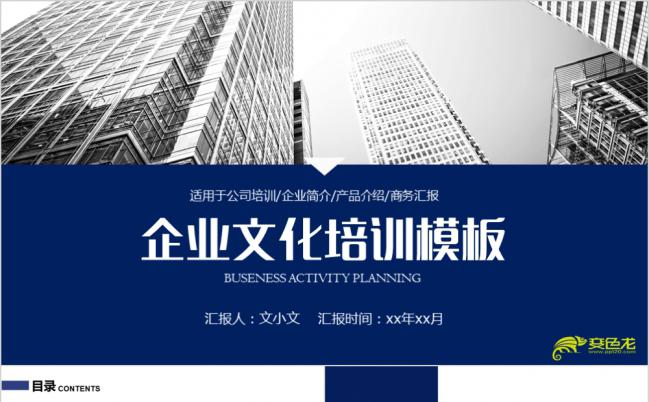 团队建设文化培训PPT模板缩略图