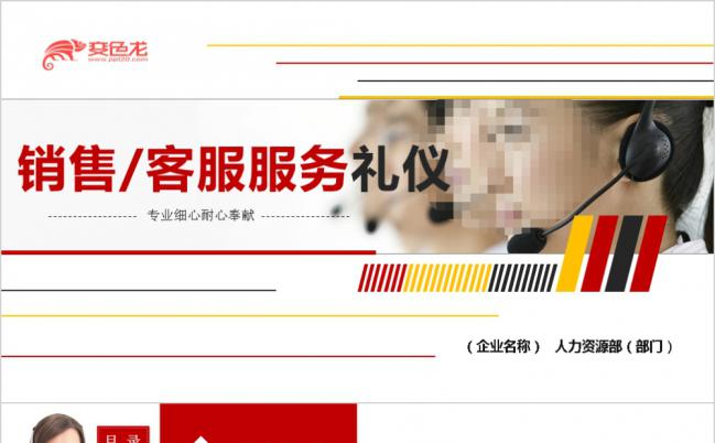 红色创意客服商务礼仪培训PPT模板缩略图