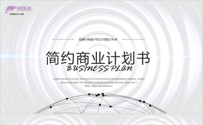 大气简约商业路演ppt模板缩略图