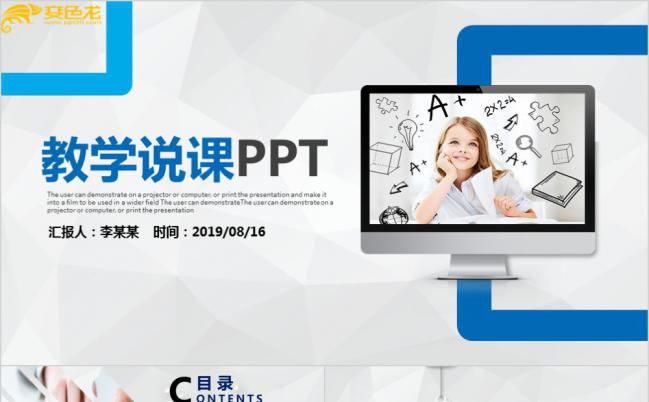 框架完整说课讲座培训教育PPT模板缩略图
