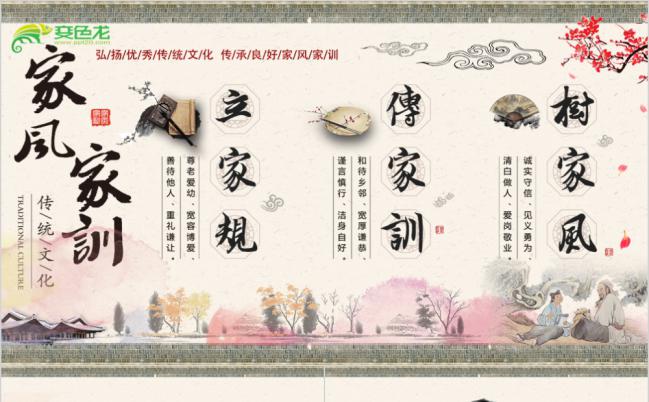 中国风中华传统美德家风PPT模板缩略图
