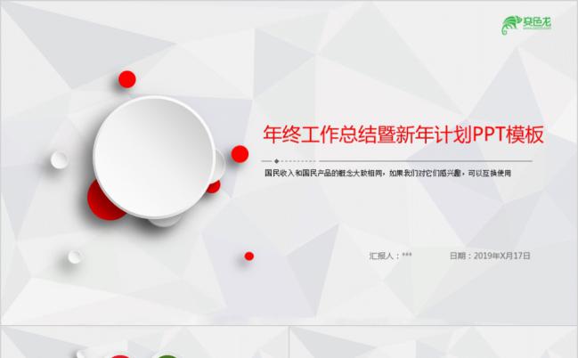 微粒体年终工作总结暨新年计划PPT模板缩略图
