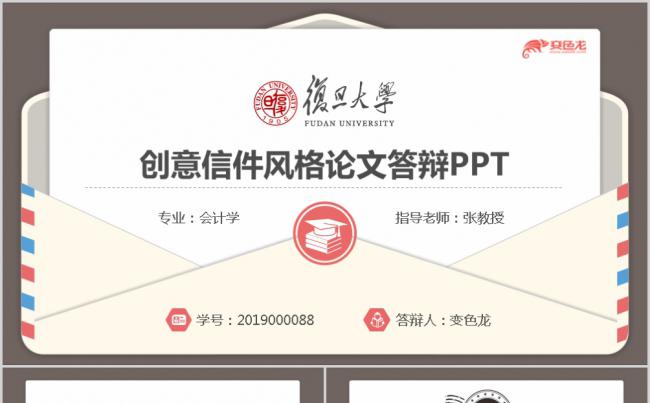 创意信件风毕业论文答辩开题报告PPT模板缩略图
