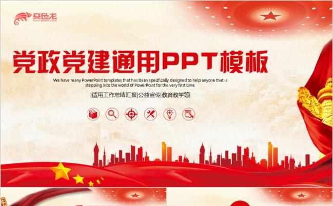 两会工作报告党日活动PPT模板缩略图