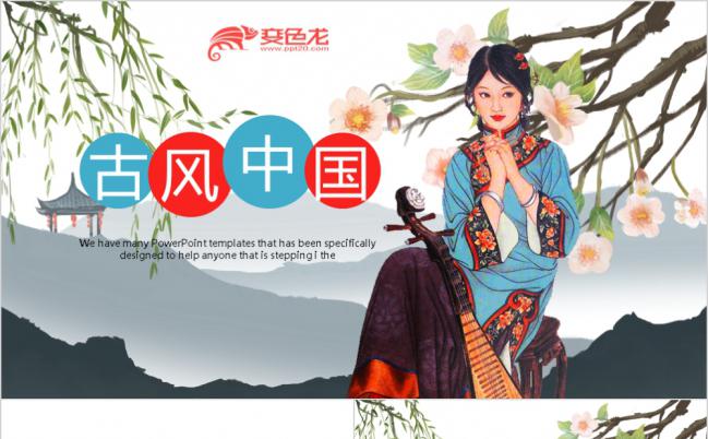 古典中国风江南美女ppt动态模板缩略图