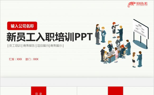 简约风黄色新员工入职培训PPT模板缩略图