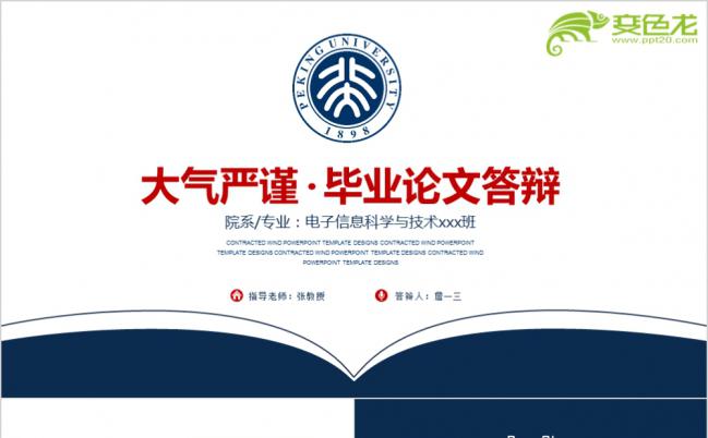 沉稳简约学术报告ppt模板缩略图