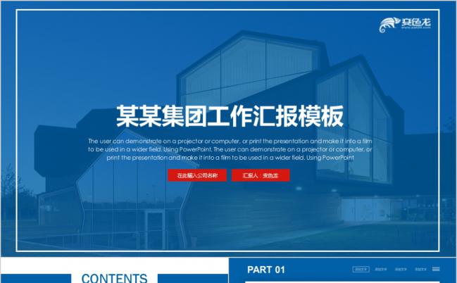 华建集团利安雅筑工作汇报ppt模板缩略图