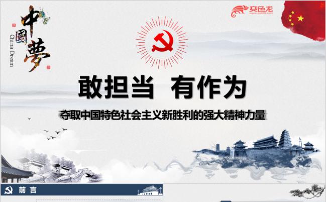 中央全面深化改革委员会第二次会议PPT模板缩略图
