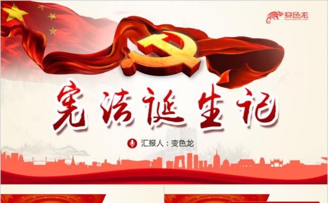 聚焦两会党政党课学习PPT模板缩略图