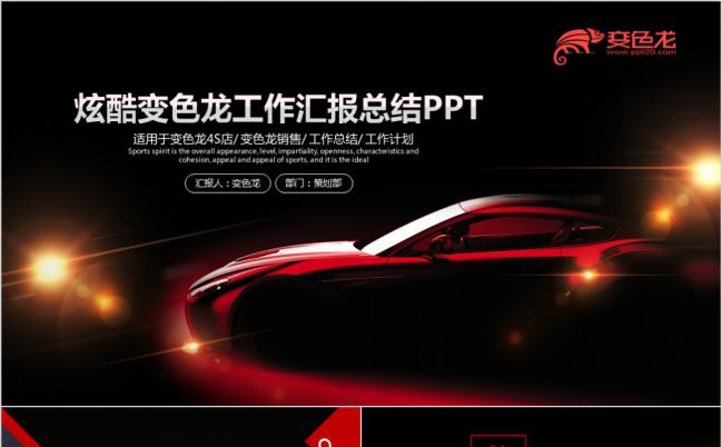 黑色时尚炫酷汽车行业商业计划书通用PPT模板缩略图