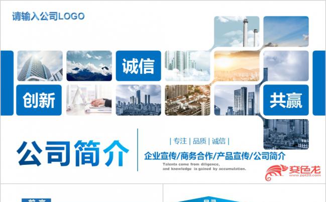 蓝色简约企业宣传PPT模板缩略图