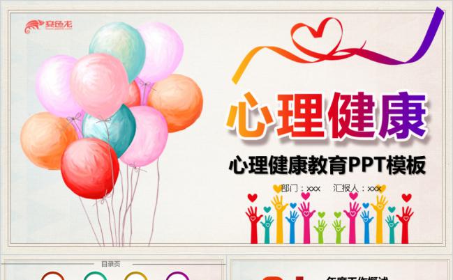 大学生心理健康动态PPT模板缩略图