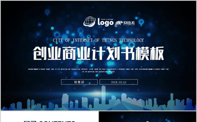 蓝色动感简洁创业融资招商加盟商业计划书PPT模板缩略图
