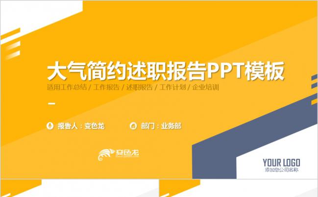 大气简约职业规划ppt模板缩略图