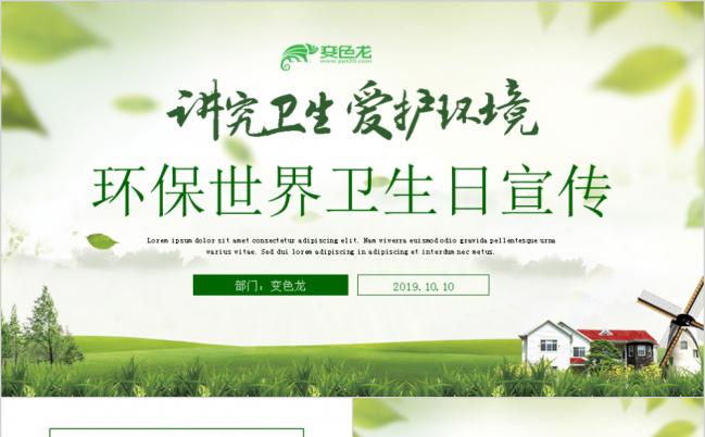 【世界卫生日】低碳环保PPT模板缩略图