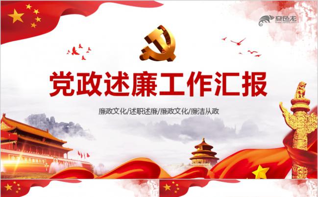 两会工作报告党政报告PPT缩略图