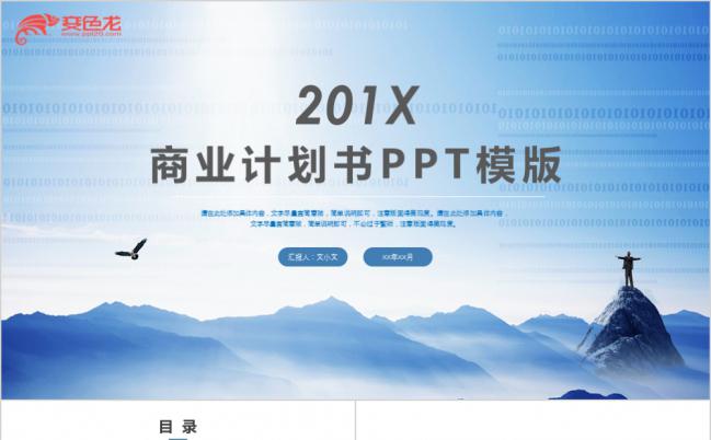 简约大气商业路演PPT模板缩略图
