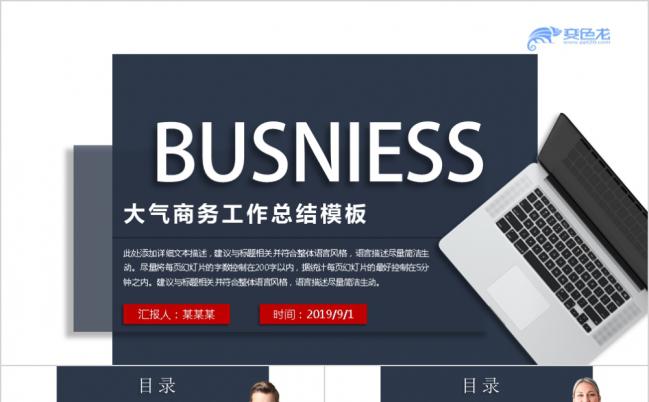 深蓝色沉稳大气时尚计划汇报ppt模板缩略图