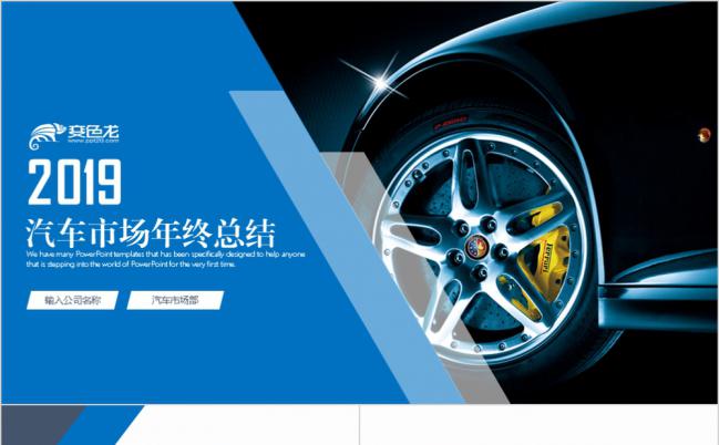简约蓝色大气汽车制造设计4S店汽配工作总结PPT模板缩略图