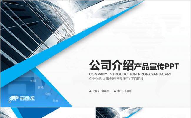 商务蓝色公司产品介绍活动宣传推广PPT模板缩略图