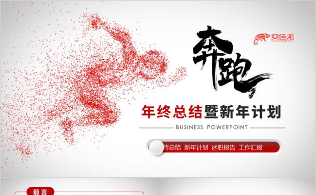 创意奔跑2019年终总结暨新年计划ppt模板缩略图