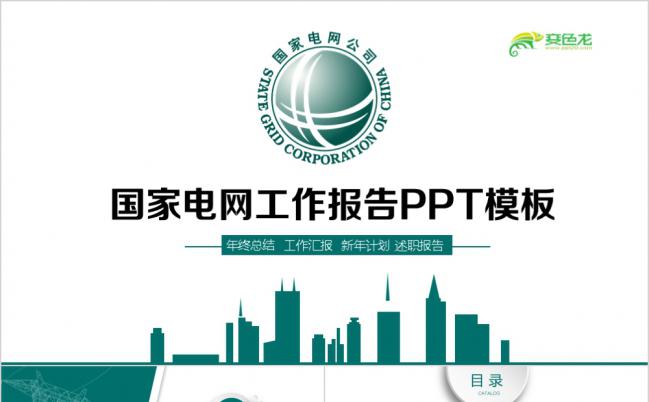 蓝色微粒体风格国网国家电网PPT电力公司ppt模板缩略图
