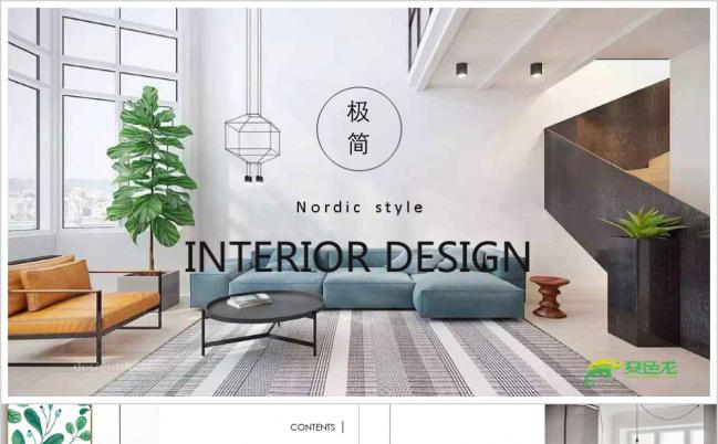 北欧风极简软装室内设计PPT模板缩略图