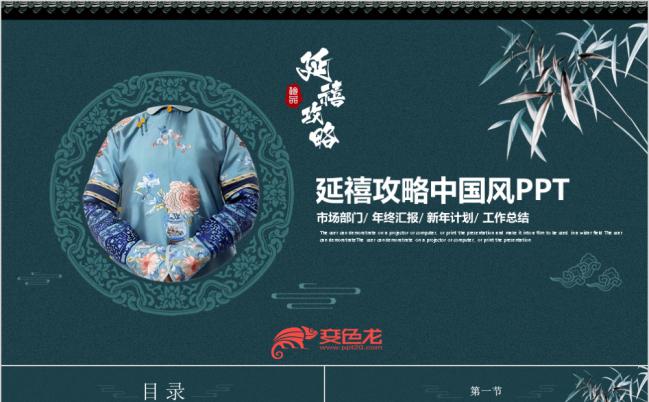 极简中国风延禧攻略电视剧介绍通用PPT模板缩略图
