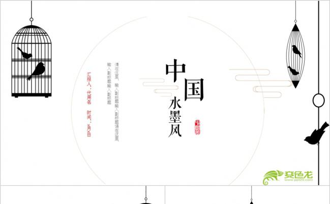 中国水墨风艺术文化教育培训PPT模板缩略图