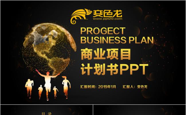大气高端商业计划书路演招商引资ppt模板缩略图