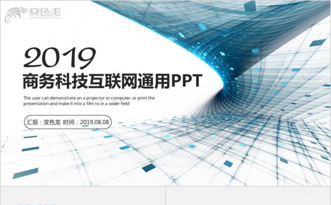 互联网金融商务培训通用PPT模板缩略图