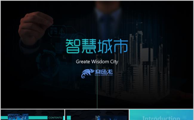 物联网IOT智慧城市大数据信息化PPT模板缩略图