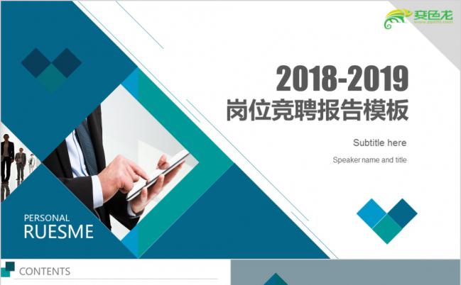 蓝色简约2019个人简历岗位竞聘动态PPT模板缩略图